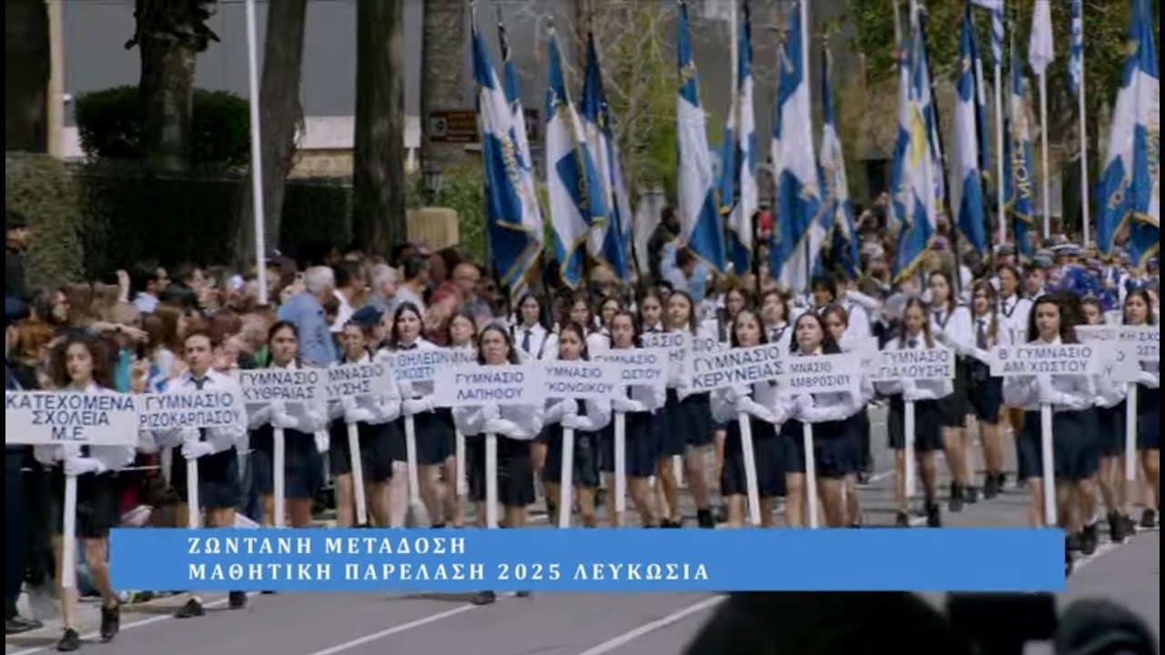 Μαθητική παρέλαση 25ης Μαρτιου στη Λευκωσία