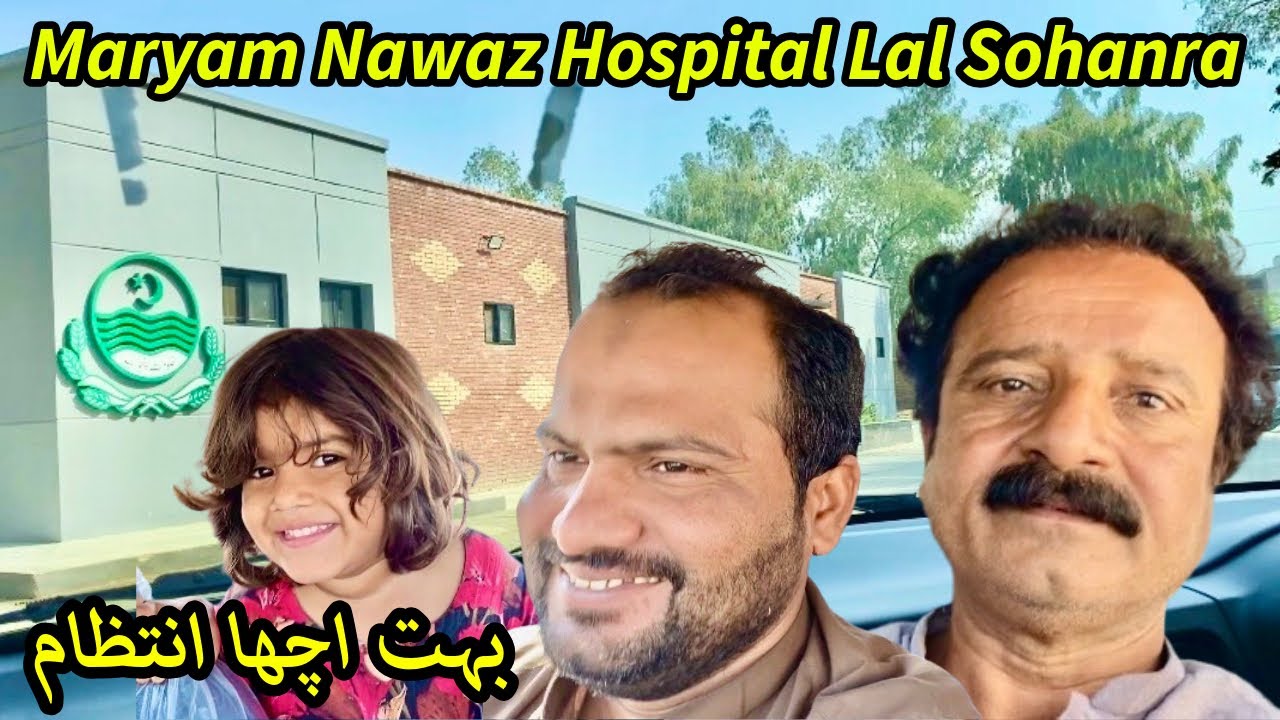 Maryam Nawaz Hospital Lal Sohanra bohat acha intazam