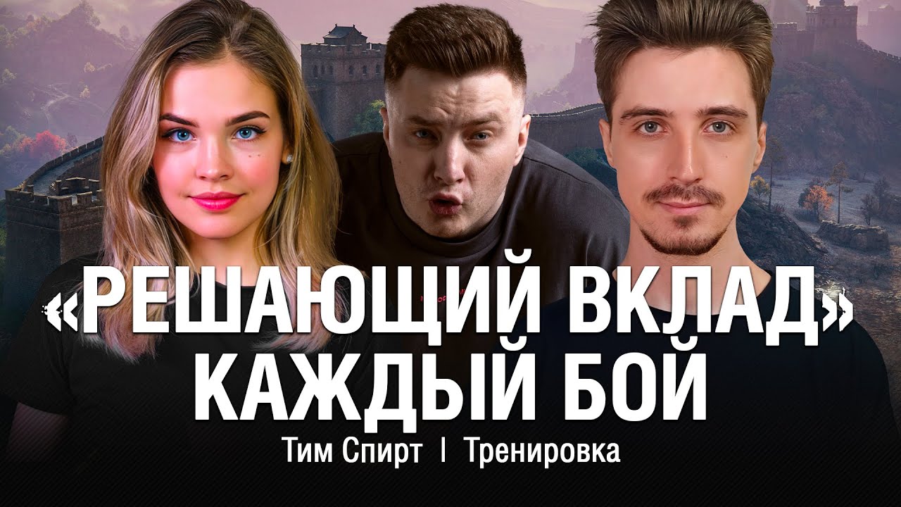 РЕШАЮЩИЙ ВКЛАД КОМАНДОЙ ДВА БОЯ ПОДРЯД - ТАКИЕ БОИ НУЖНЫ НА ТУРНИРЕ ЧАКА ● @EviL GrannY | Мир Танков ТИМ СПИРТ