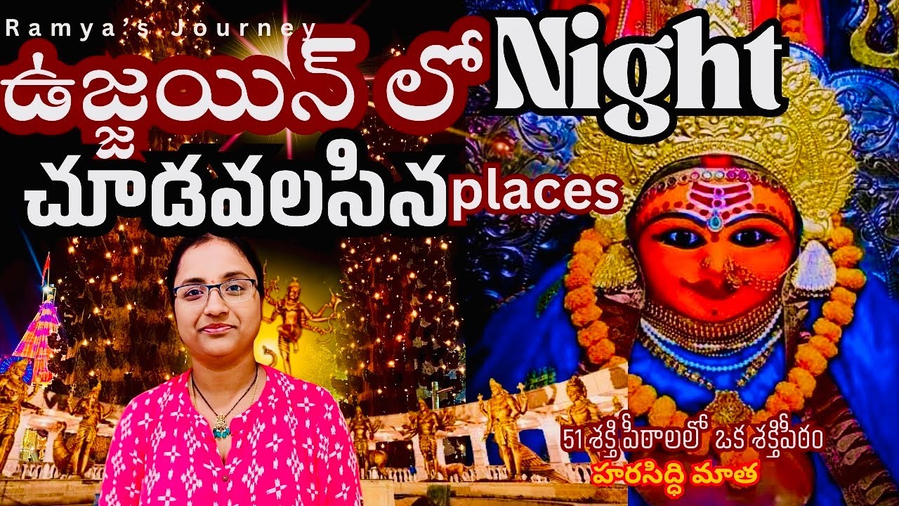 హరసిద్ధి మాత శక్తిపీఠం ఉజ్జయిన్ | Harasiddhimatha Temple Full Details in Telugu