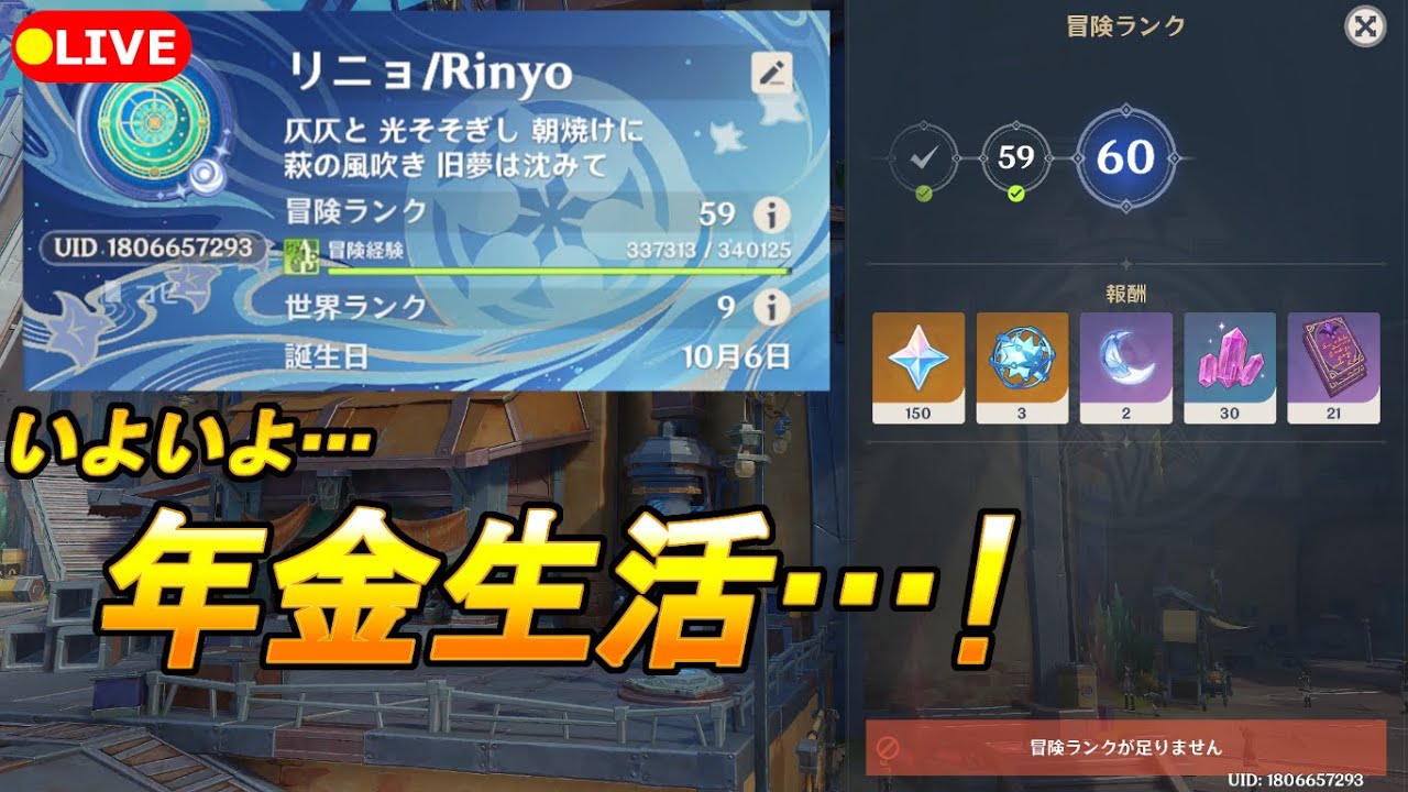 【原神】緊急配信！いよいよ冒険ランクが60に！