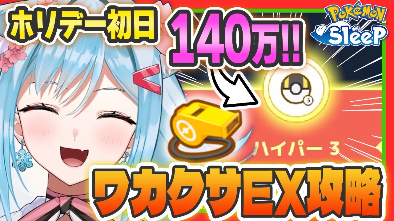 【ポケモンスリープ】ゆめのかけら稼ぐぞぉー！！【ポケモン大好きVTuber】