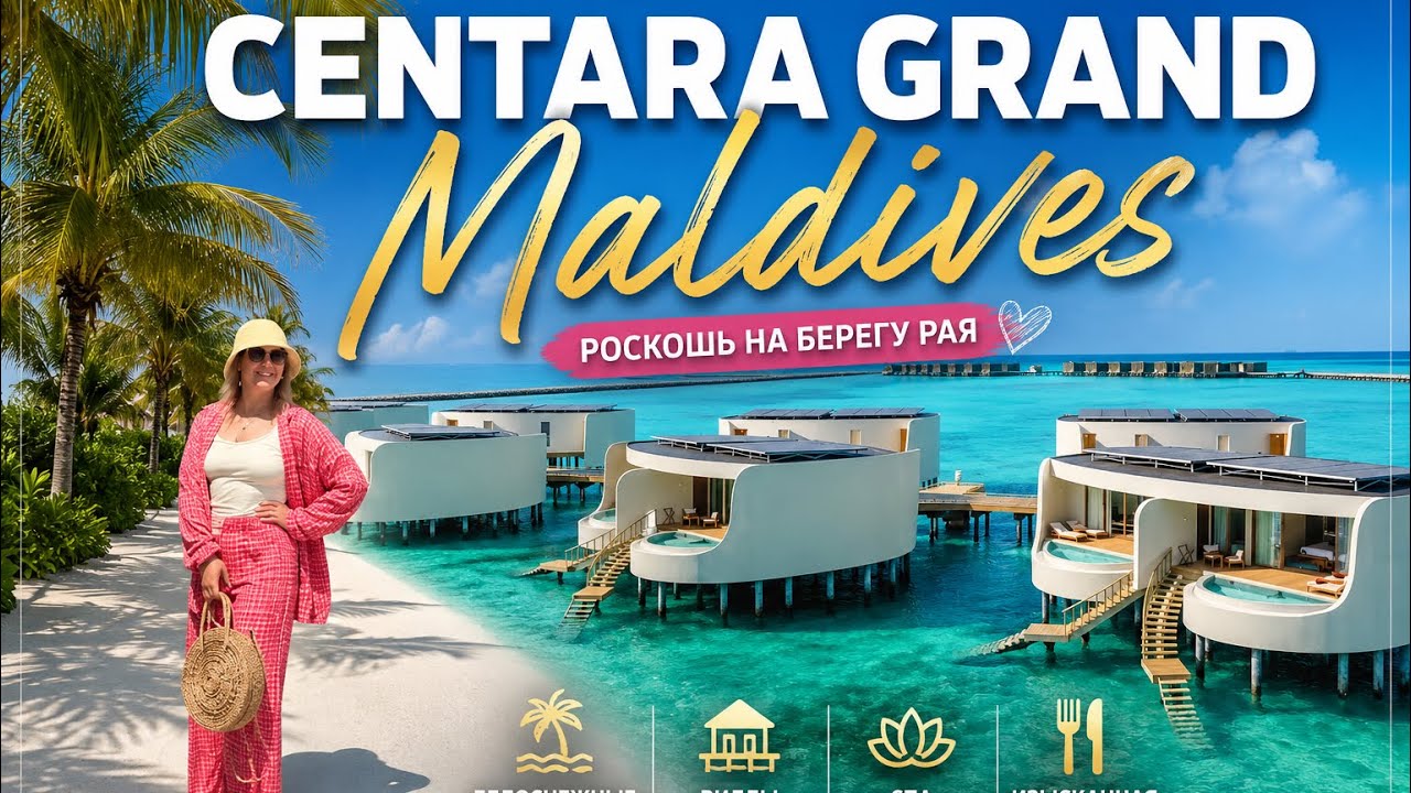 Centara Grand Island Resort &ndash; всё, что нужно знать перед поездкой