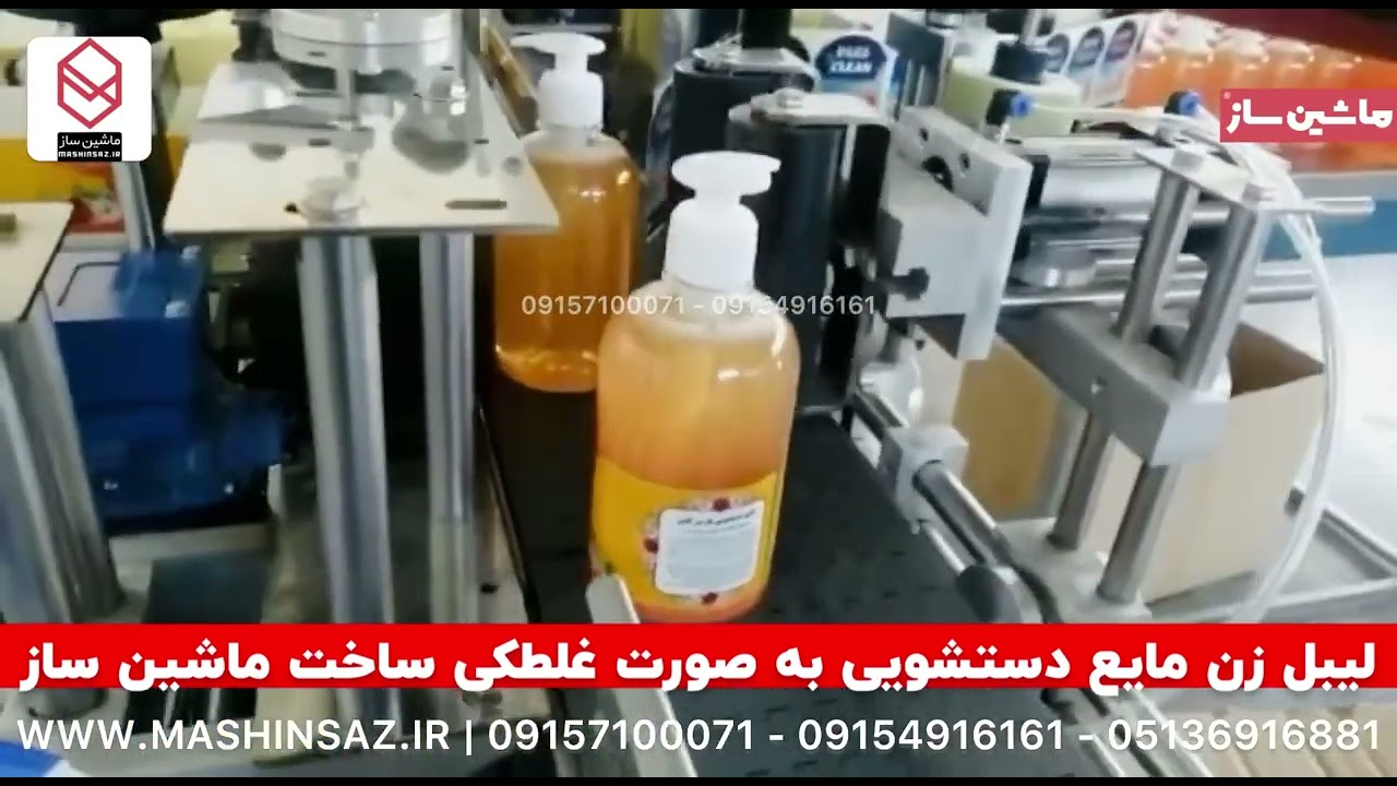 لیبل زن مایع دستشویی به صورت غلتکی 09157100071 | Labeling Machine