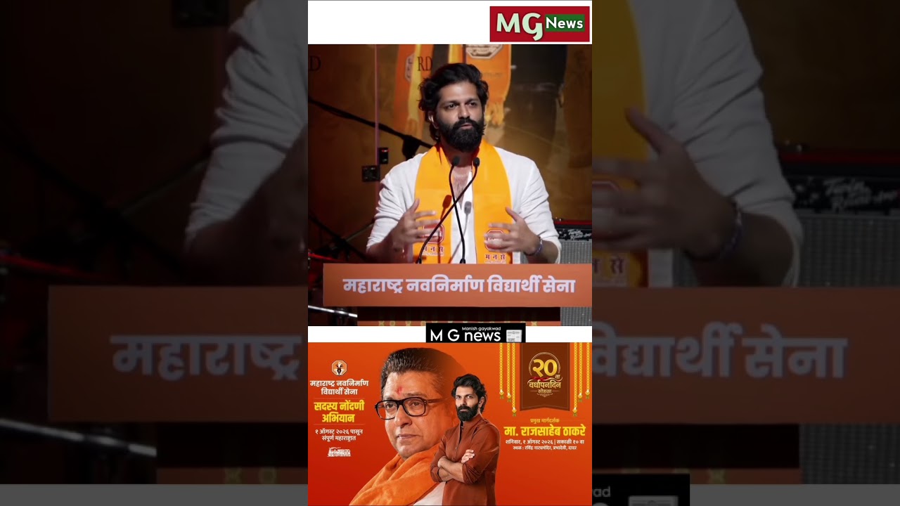 amit Thackeray viral bhashan #rajthackeray