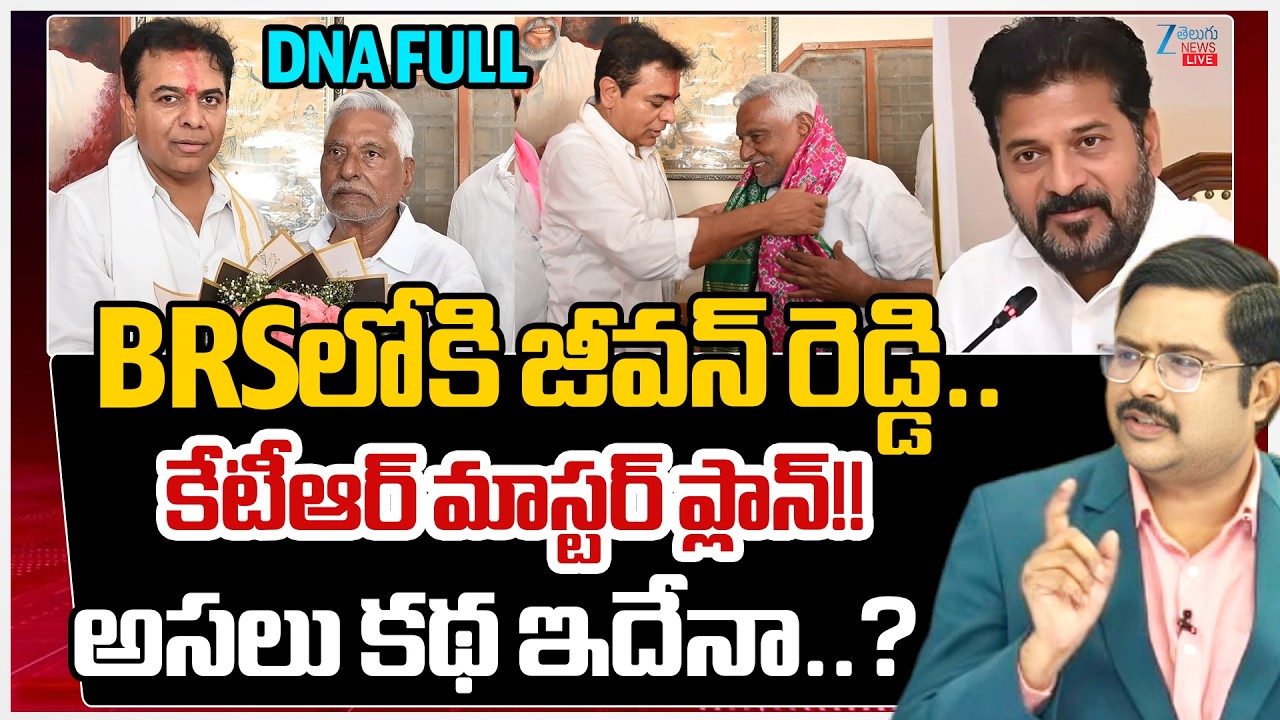 Jeevan Reddy to Join BRS? High-Profile Meeting with KTR!! Big Twist in Telangana Politics | #dna