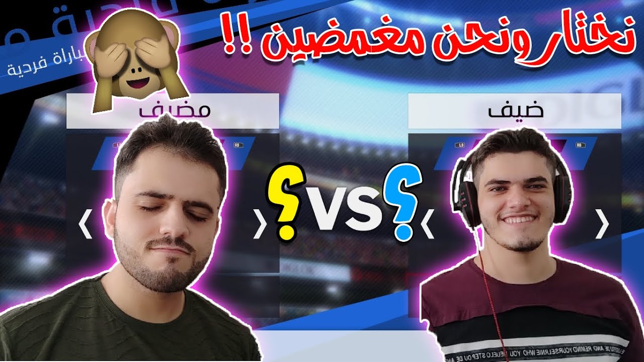 كابتن تسوباسا : تحدي تختار وانت مغمض 🙈🔥 | 2020 Captain Tsubasa