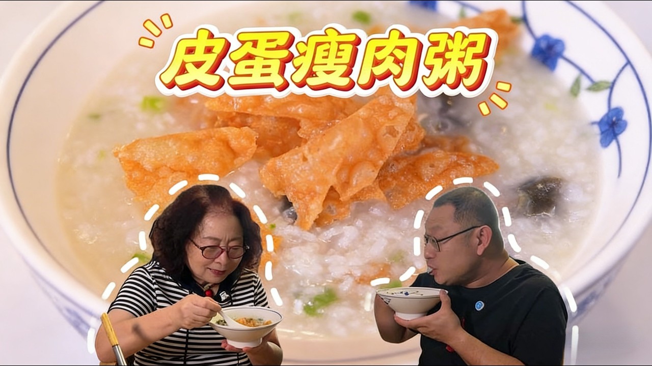 谁能拒绝老妈做的一碗皮蛋瘦肉粥！热乎乎的，暖心又暖胃，幸福感爆棚#皮蛋瘦肉粥 #早餐 #美食volg #记录真实生活 #妈妈的味道