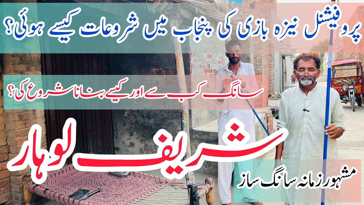 Shareef Lohaar sang Saaz || Neza Kese Banaty Hen?