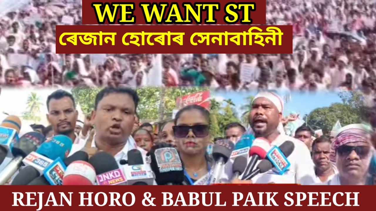 We want ST/Udalguri Adivasi Mass Rally/Rejan horo & Babul paik speech