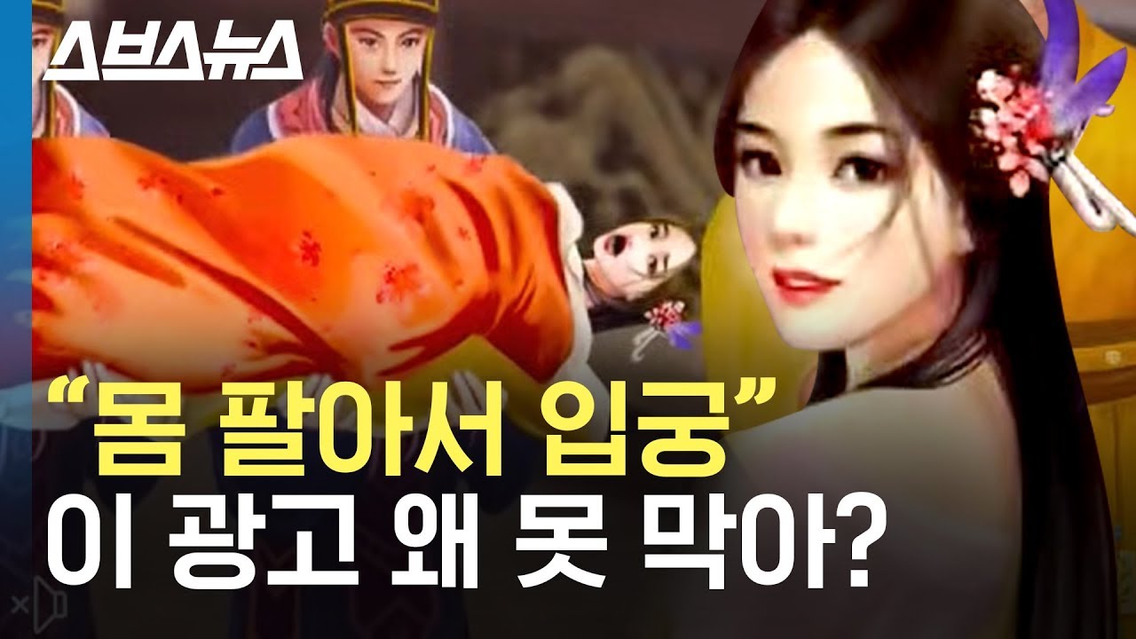 SNS에 판치는 노답 게임 광고;; 이거 언제 없어짐? / 스브스뉴스