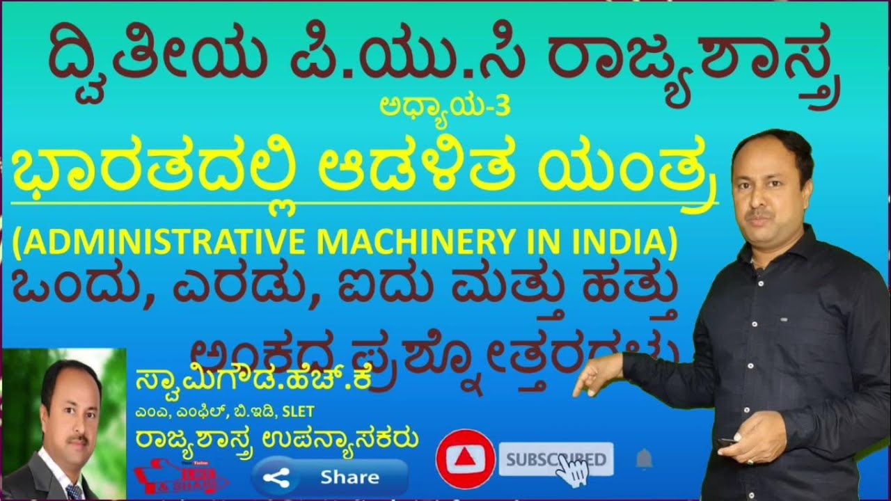 Chapter-3 1,2,5 & 10 ಅಂಕದ ಪ್ರಶ್ನೋತ್ತರಗಳು|| 1, 2 marks Question& Answers| 2nd puc Political science