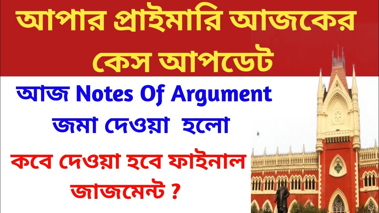 Upper primary today's court case update | upper primary final judgment | upper primary today's news
