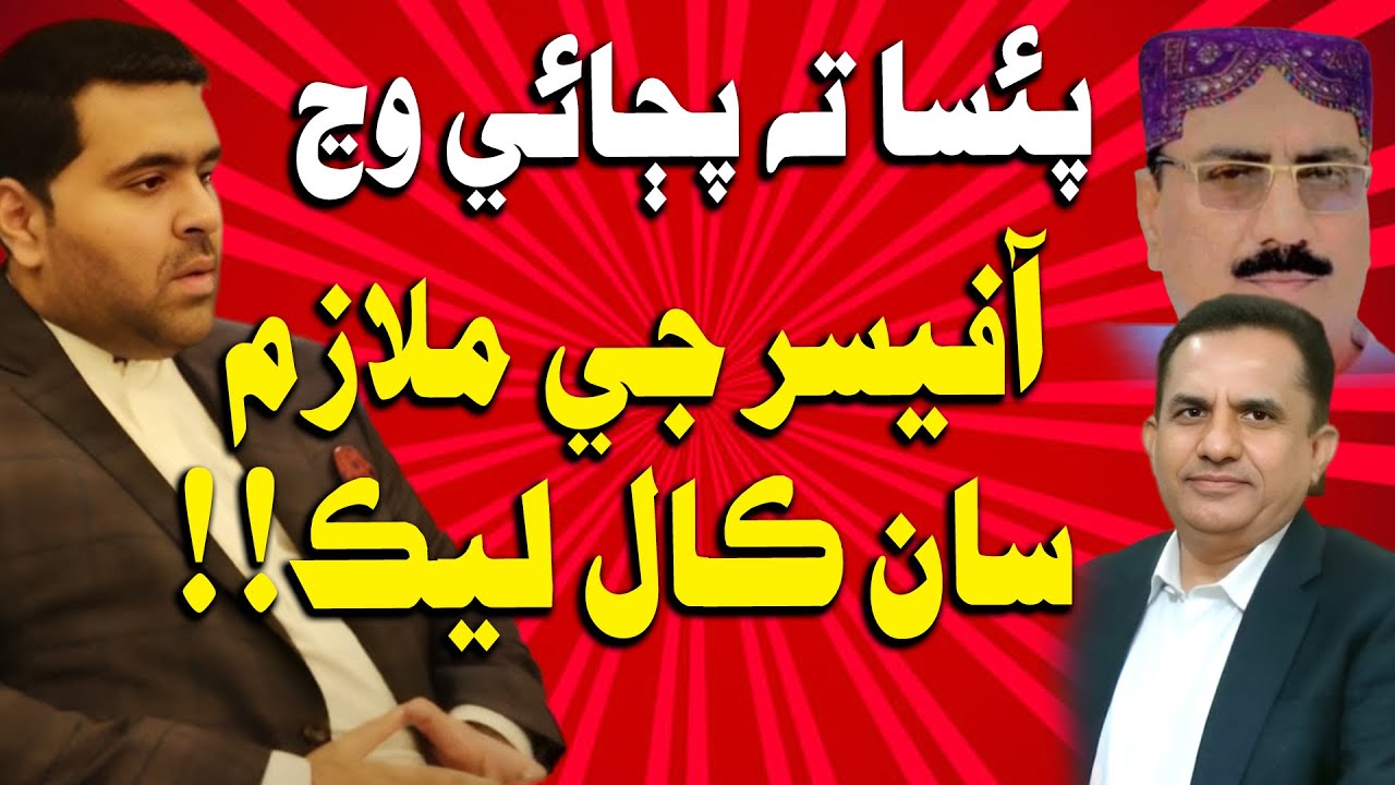 Paisa Ta Pujai Wanj | Audio Call Leak | Time News HD
