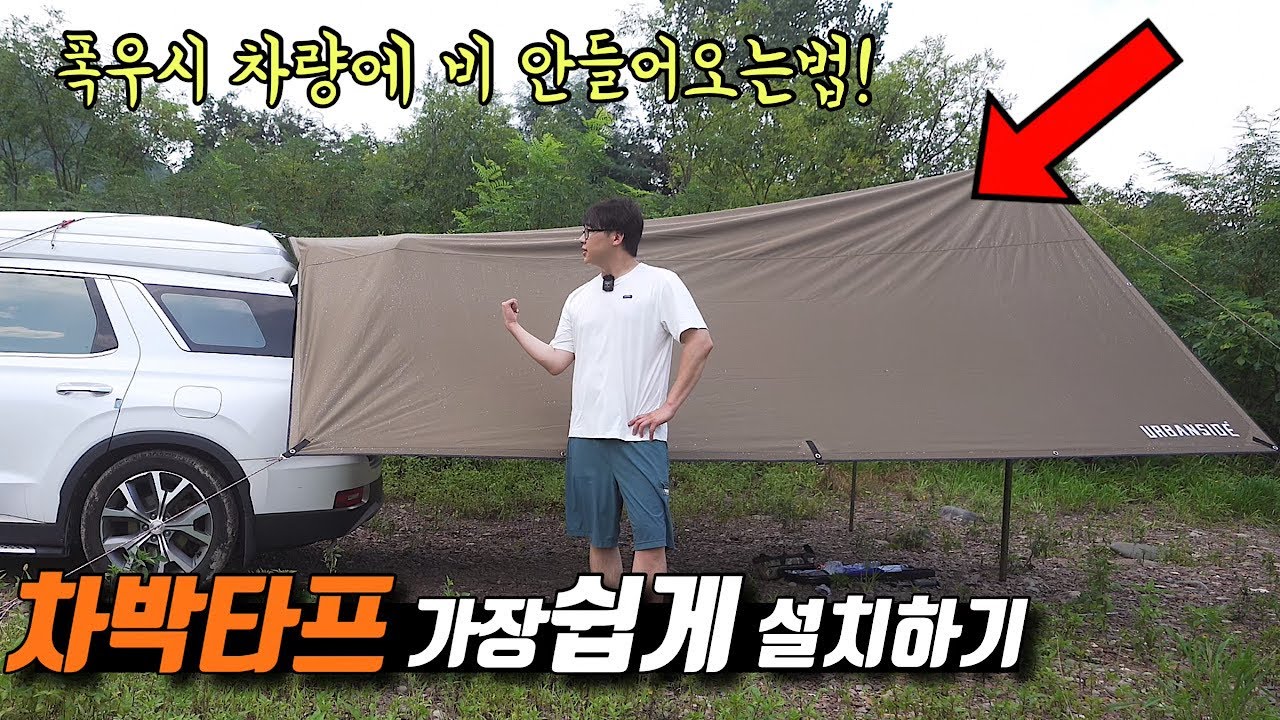 차박하며 타프치는법 이공식 하나만 기억하면 너무너무 쉽게 칠수있어요