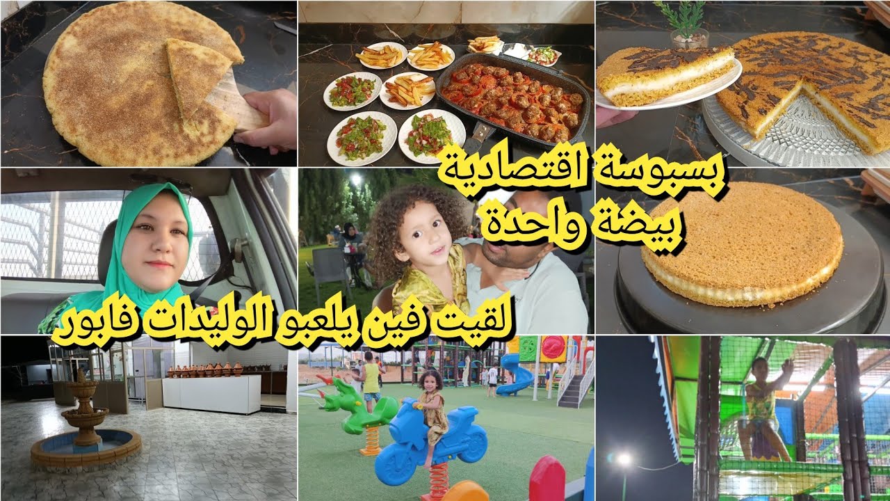 نستغل الفرصة من حدها عاد حلات وفابور/بسبوسة اقتصادية بيضة واحدة من ب الكريمة واعرة