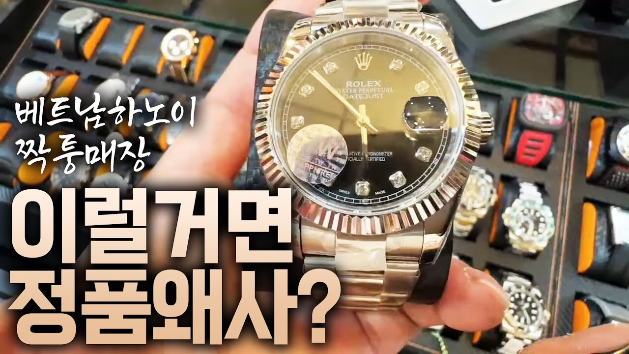 원큐 베트남 하노이 전세계 모든걸 짝퉁으로 판다는 유튜버들이 자주찾는 그곳을 가봤습니다.. 진짜인지 가짜인지 난 봐도 모르겠네요!