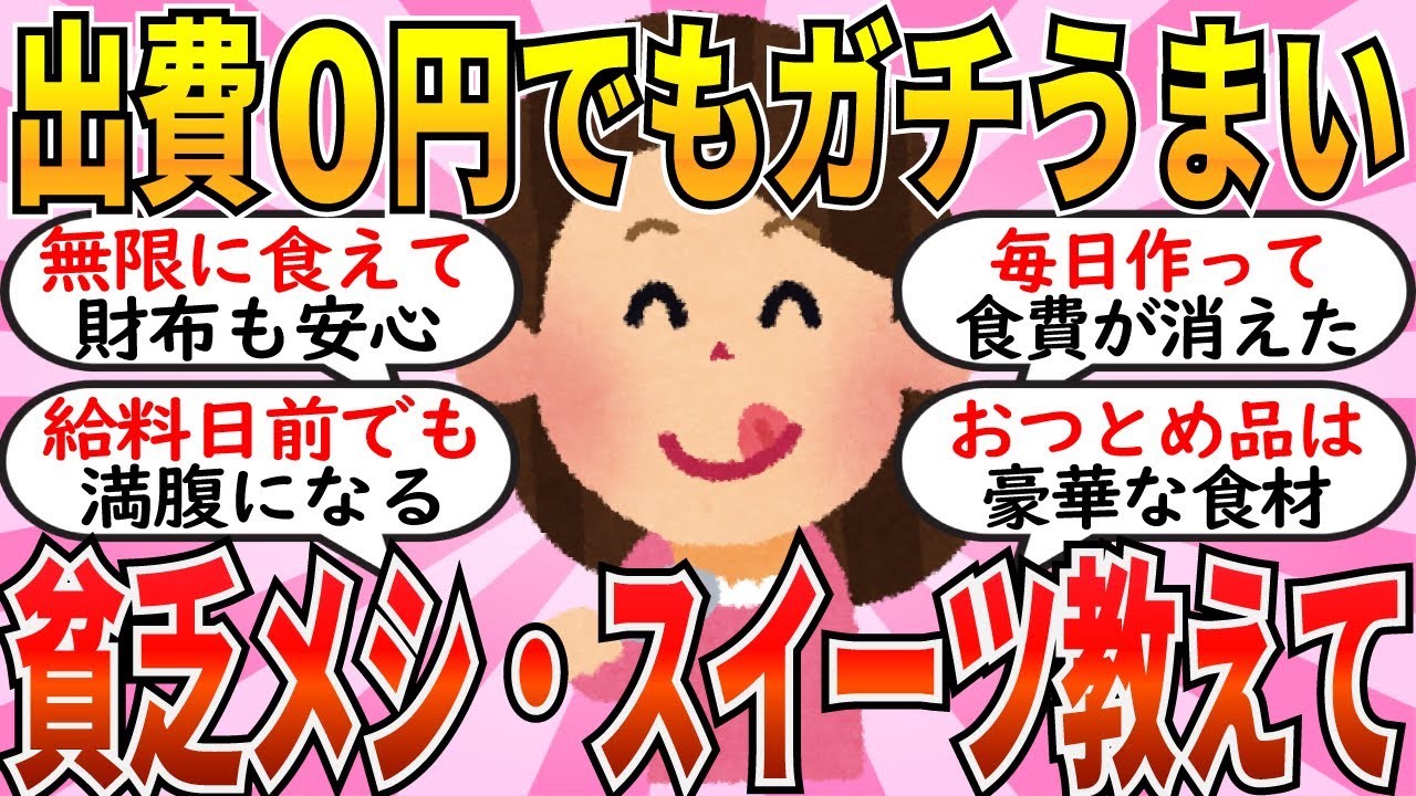【有益😊】ガル民の“貧乏メシ＆スイーツ”が切ないけどマジでウマイ件ｗ【ガルちゃん】