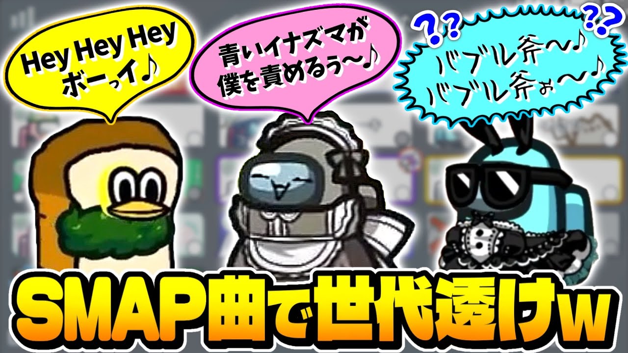 【ありがとぉ～♪】瀬戸が斧～～♪【Among Us】【近アモ】