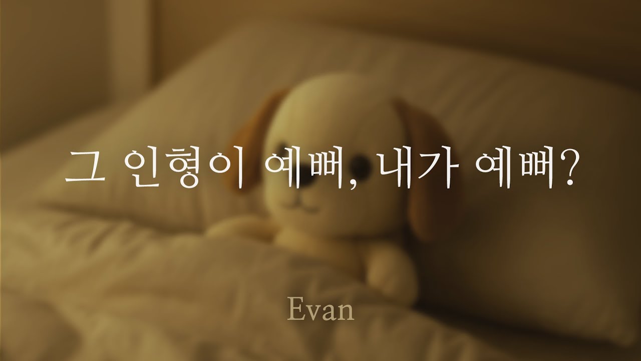 남자ASMR ) 인형 안고 잔다고 질투하는 남친 | 귀여운 남자친구 | Roleplay