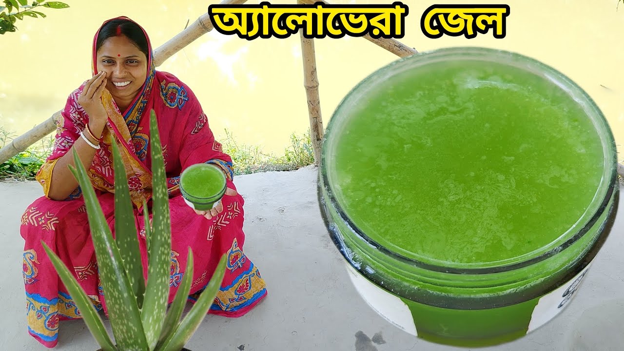 গরমে ত্বকের যেকোনো সমস্যা সমাধানের জন্য বাড়িতে খুব সহজে তৈরি করো আ্যলোভেরা জেল | aloevera gel