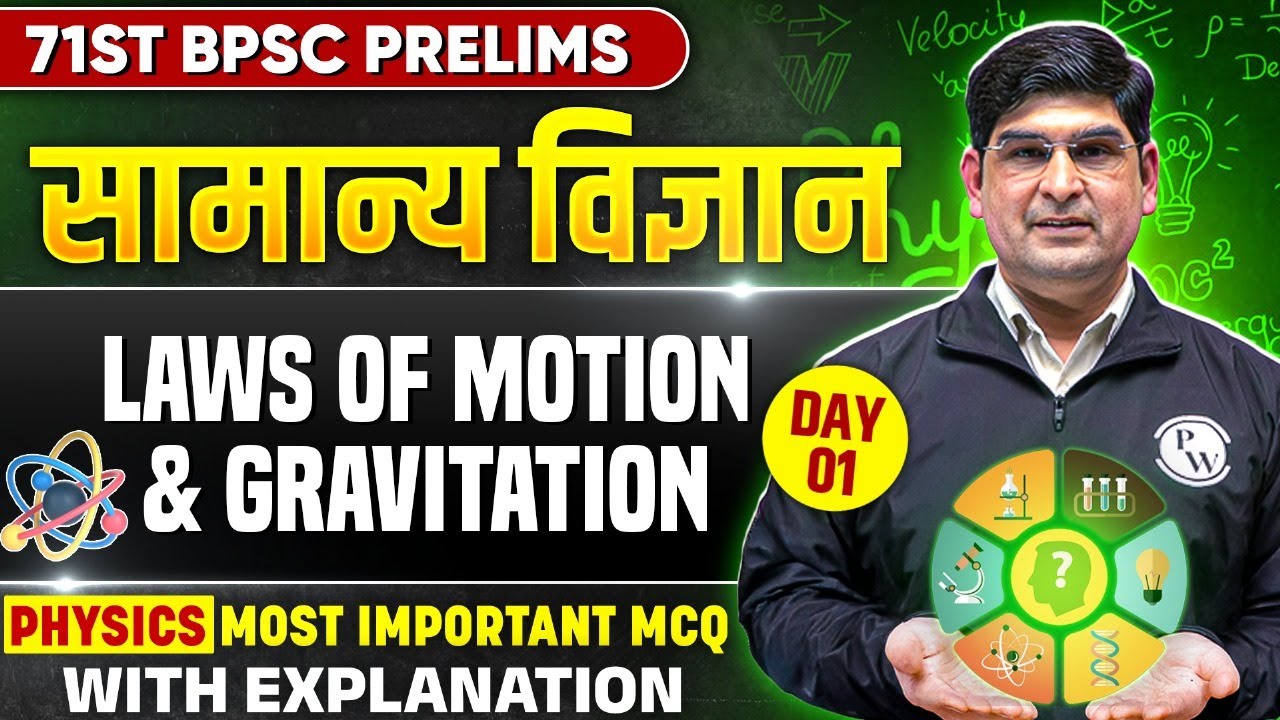 71st BPSC General Science MCQ | Law of Motion and Gravitation | Physics MCQ for 71 BPSC Pre #1