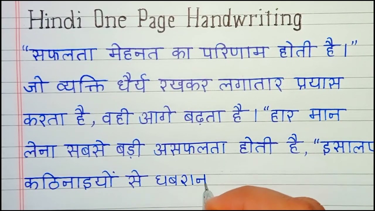 Hindi One Page Handwriting Practice | सुंदर हिंदी लेखन अभ्यास | Motivational Quotes