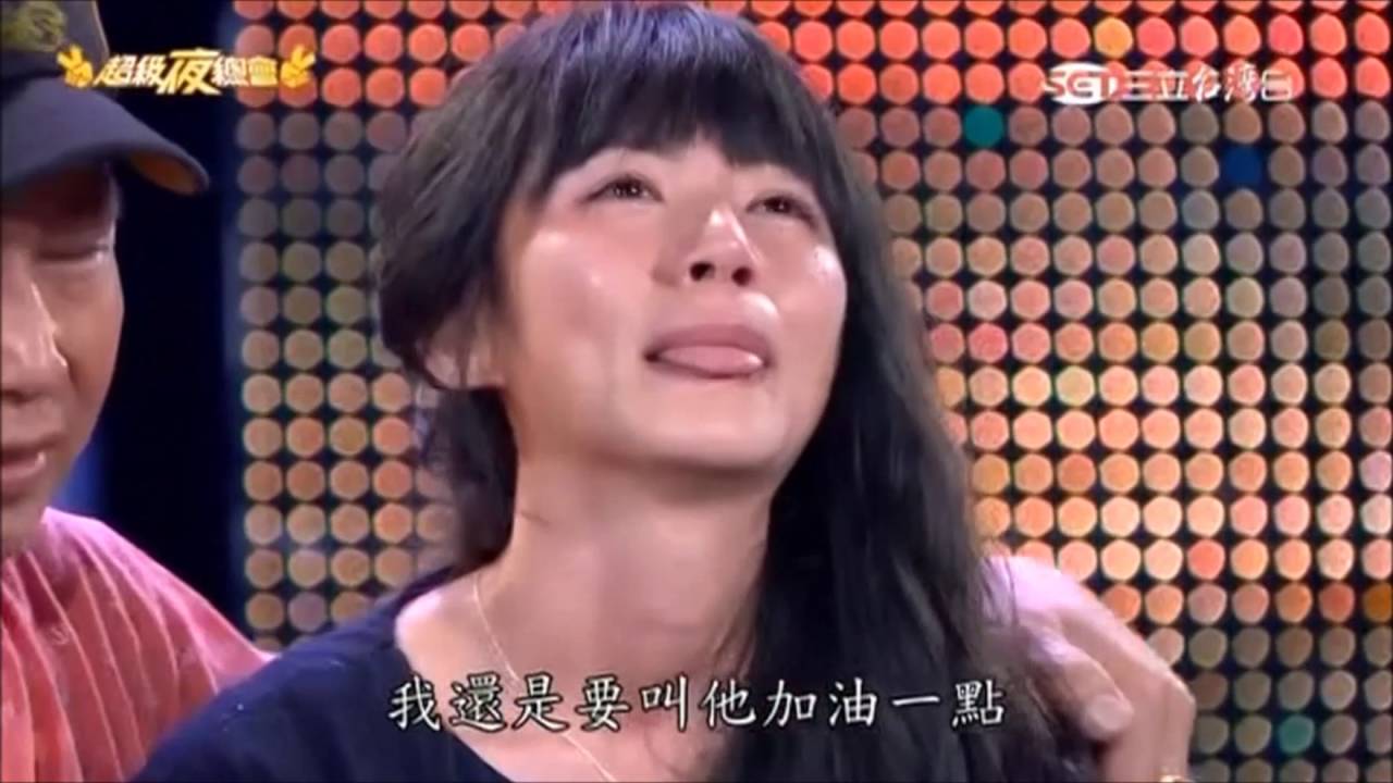 2016 05 28 超級夜總會 1 4 李千娜 爸爸