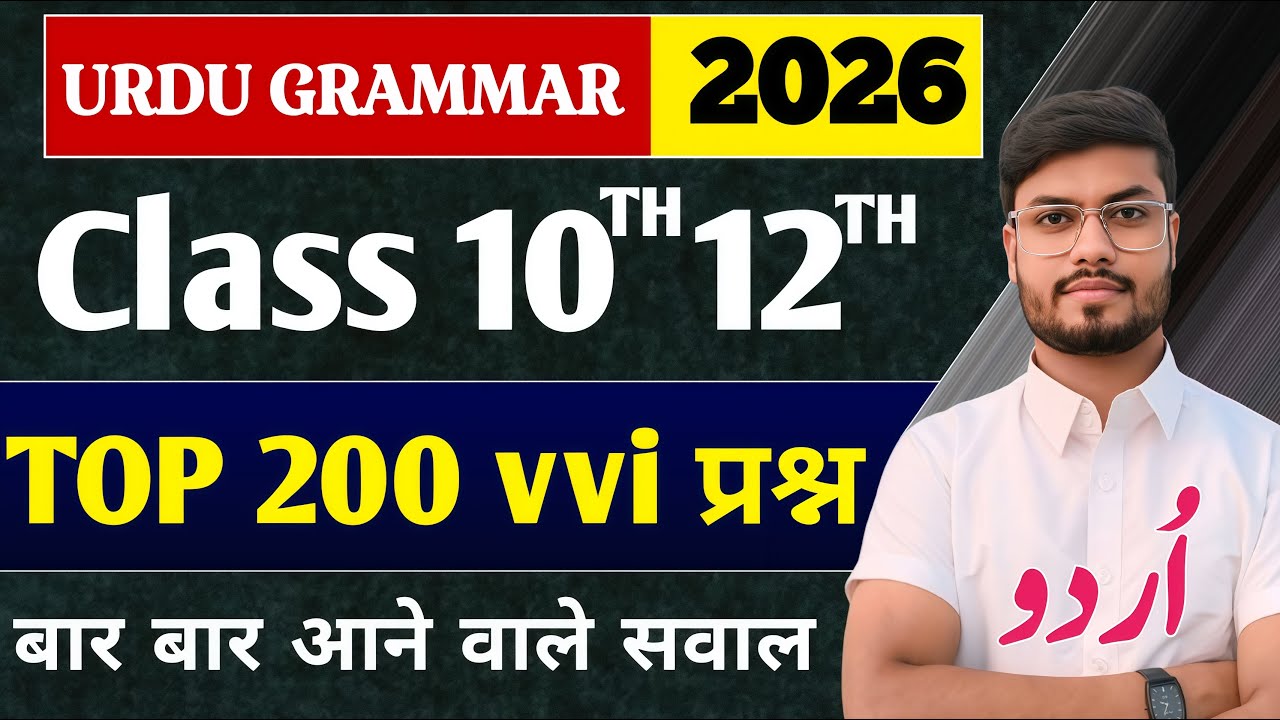 Urdu Grammar Class 12 Objective Question 2026 | Class 10 Urdu Grammar Objective | 200 VVI Question