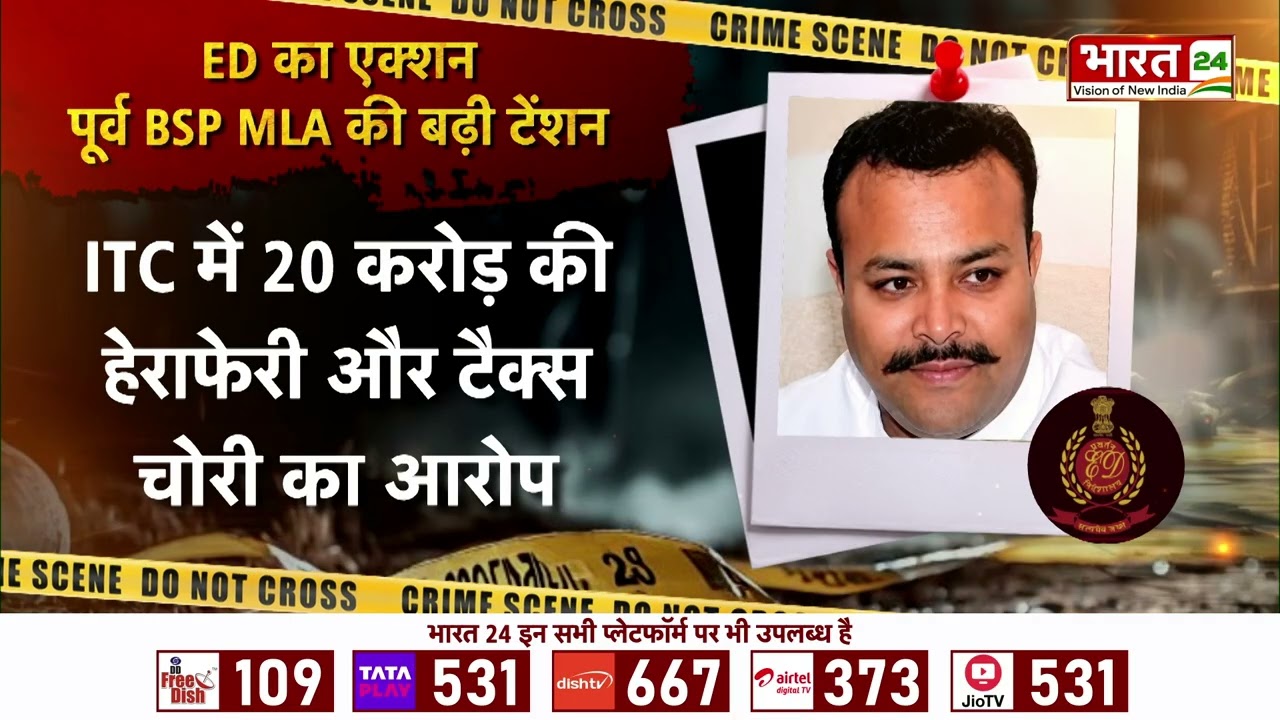 ED Raid : पूर्व BSP MLA Shahnawaz Rana के 9 ठिकानों पर ED की रेड! करोड़ों कैश बरामद | ITC Scam