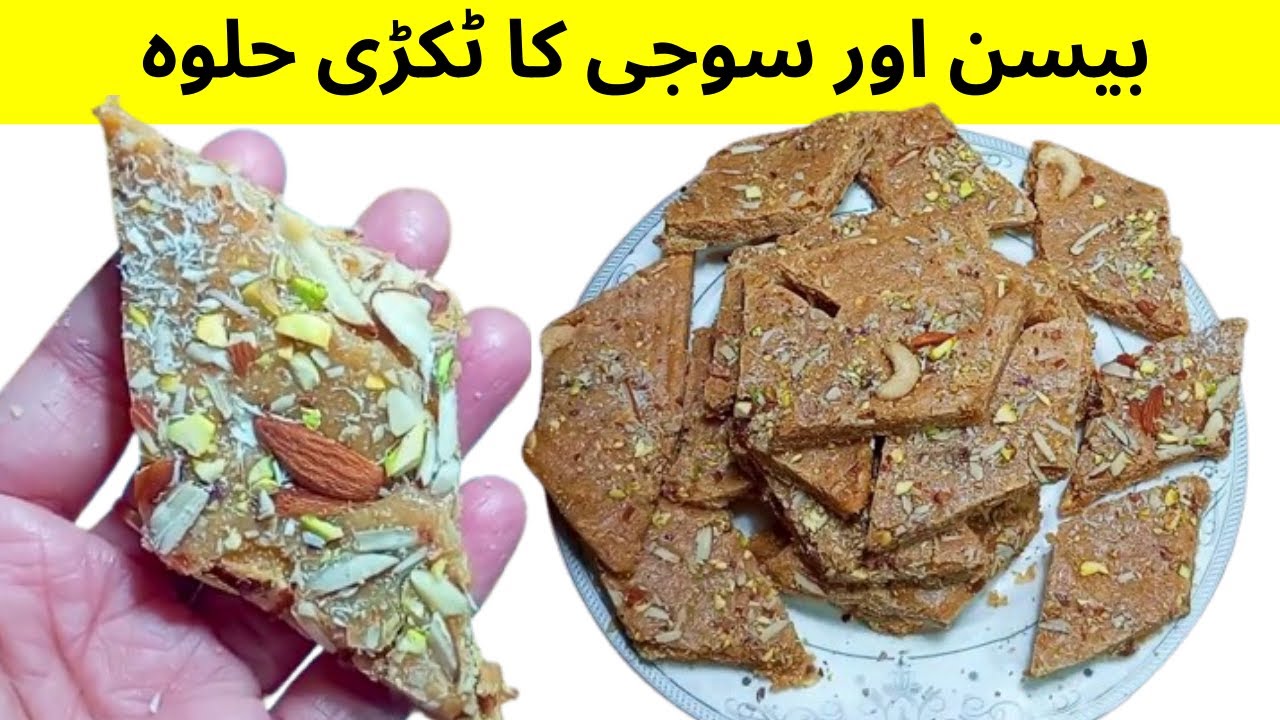 Suji or besan ki barfi   suji or besan ki tukri recipe   بیسن اور سوجی کا ٹکڑی حلوہ foodshelter