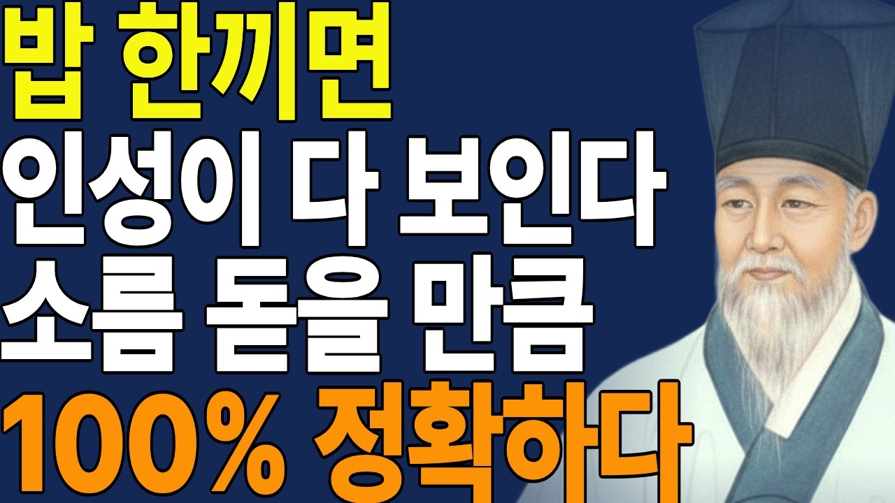 같이 밥 먹어보면 사람의 본성이 드러나는 이유