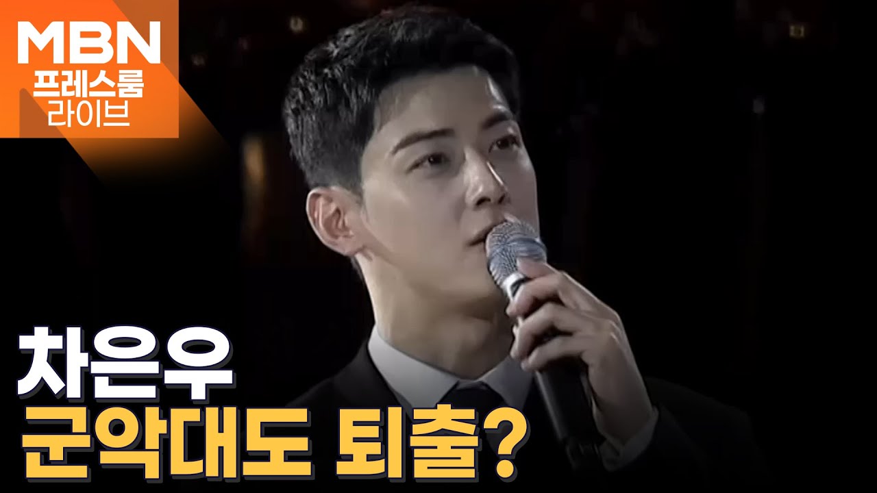 차은우 탈세 후폭풍 / 사실상 뉴진스 폭로 회견? [프레스룸 오늘뭐사니]
