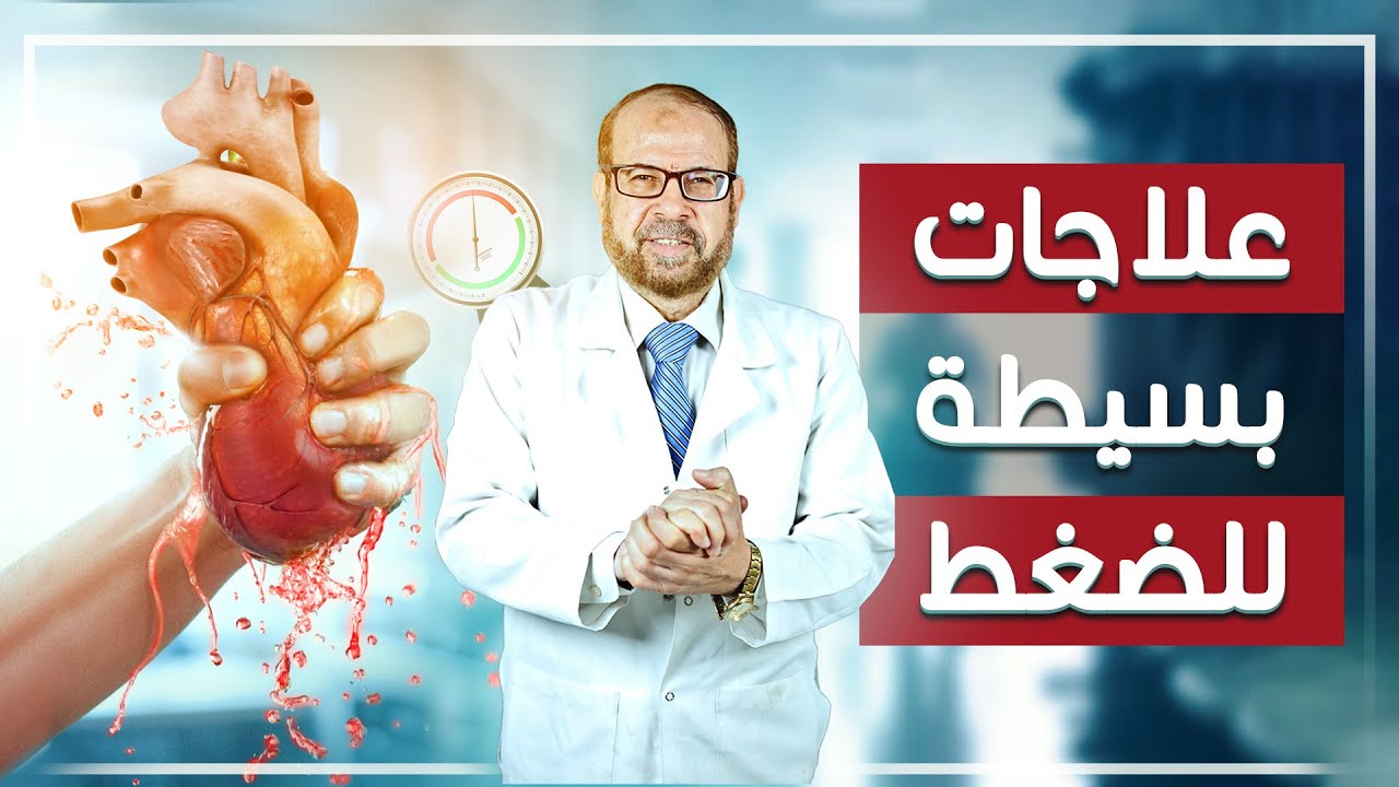 امتي تبطل دوا الضغط