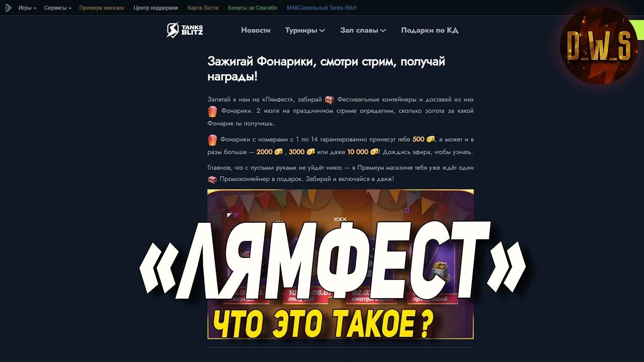 What is LYAMFEST in Tanks Blitz | D_W_S