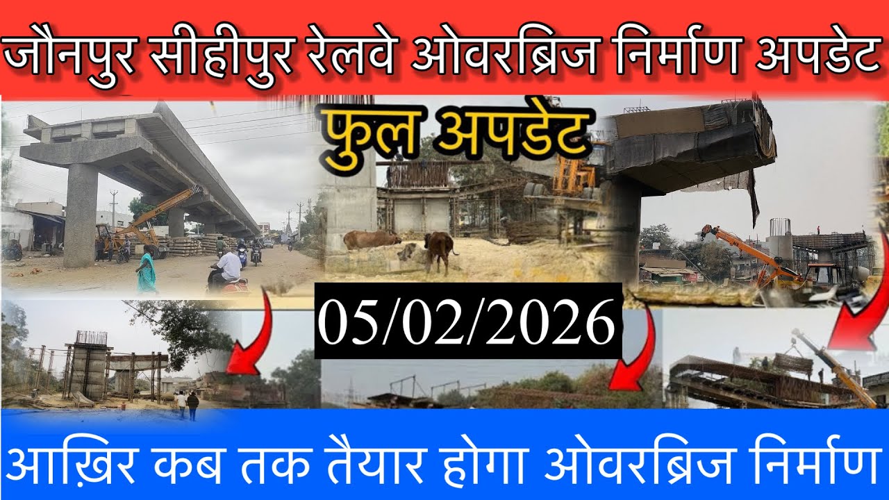 जौनपुर के सीहीपुर में बन रहे ओवरब्रिज का फुल अपडेट ⛔️ | Jaunpur New Overbridge Update | #jaunpur