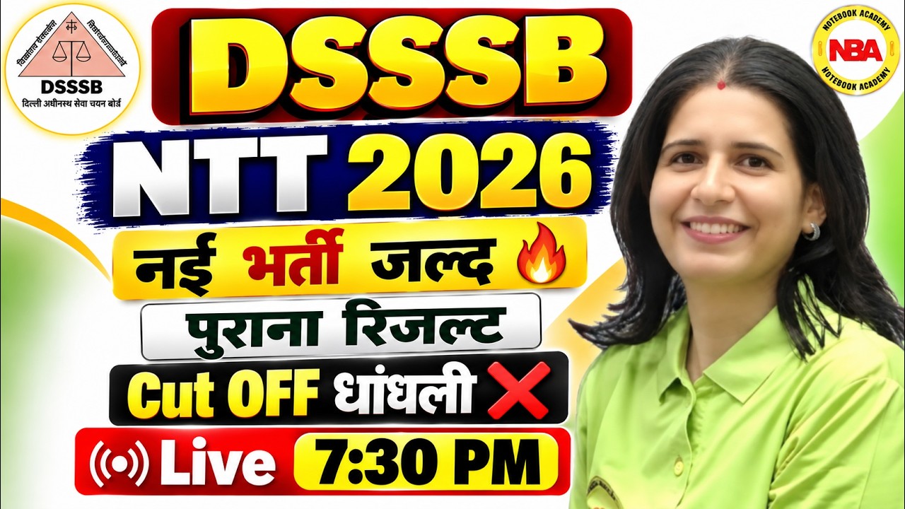 DSSSB NTT 2026 🚨 नई भर्ती कब आएगी? पुराना रिजल्ट और Cut Off की पूरी सच्चाई by Mannu Rathee mam