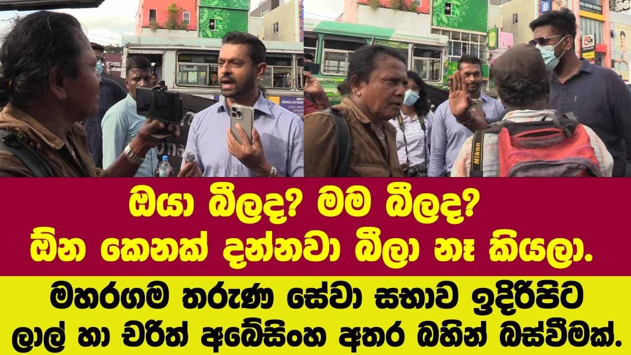 Are you drunk? Am I drunk? A heated argument between Lal and Charith Abeysinghe in front of the M...