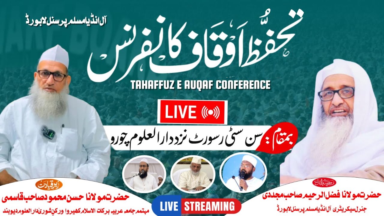 🔴live Tahafuzz E Auqaf Conference Churu Rajasthan | All India Muslim Personal Law Board |#livestream