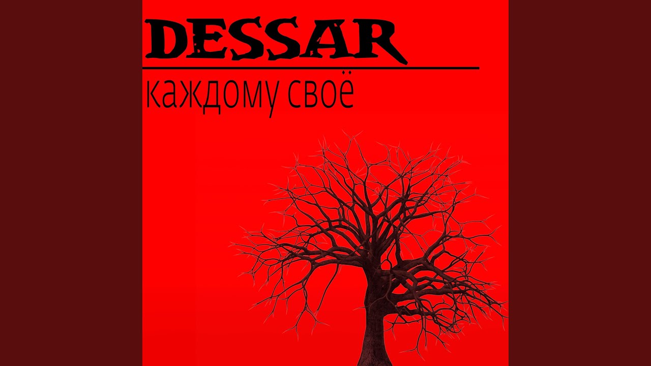 Каждому своё