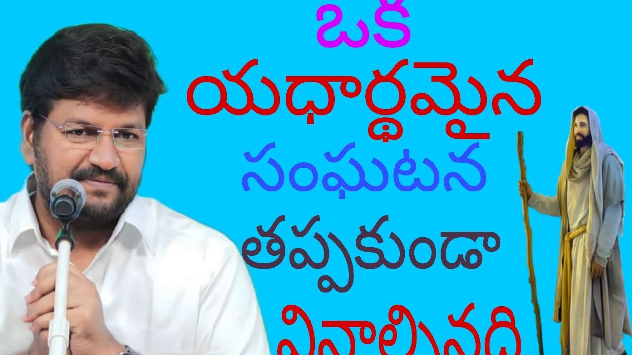 యదార్ధమైన సంఘటన  jashuvapal