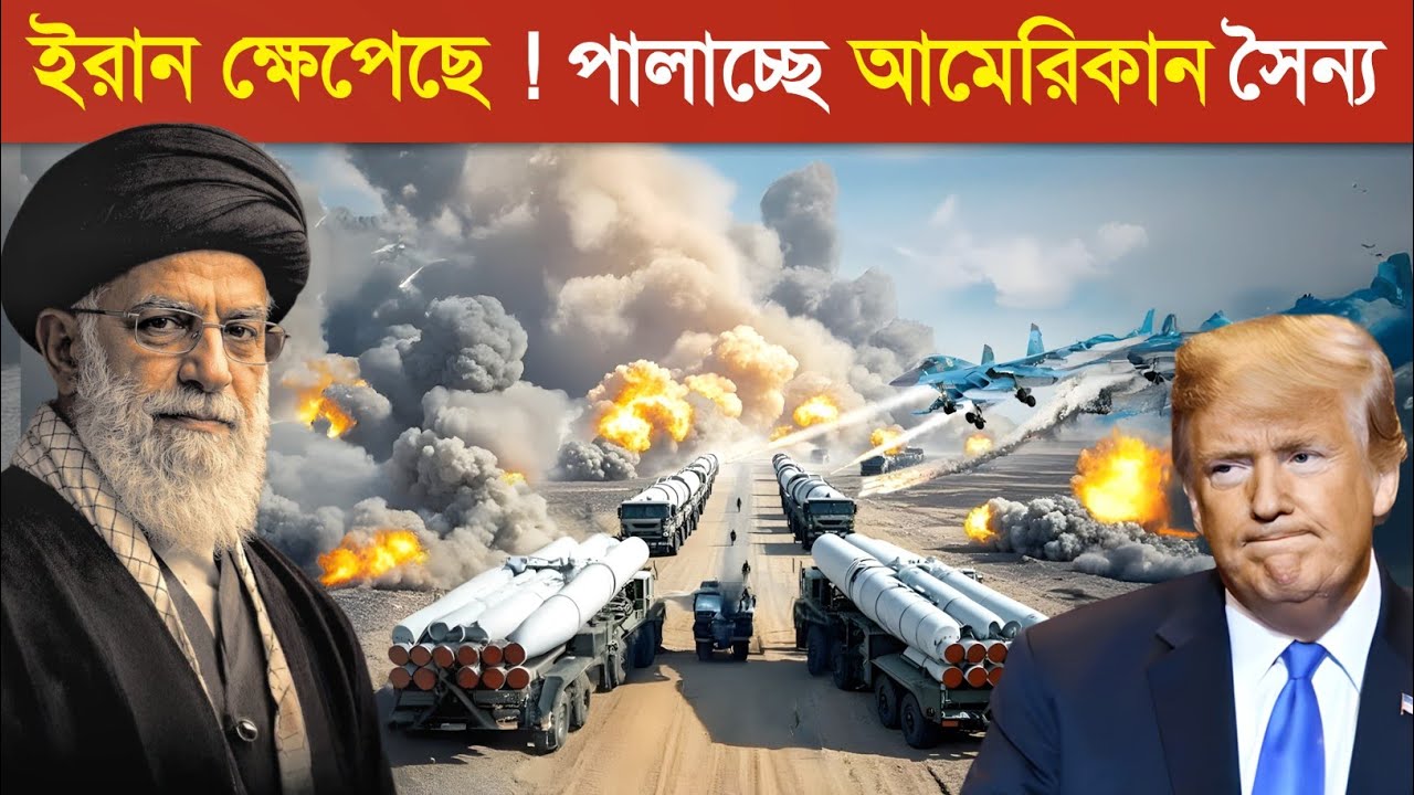 ইরানের ভয়ে কাঁপছে আমেরিকা ও ইসরাইল..! 😱 || Iran VS Israel War in Bangla | Middle east conflict