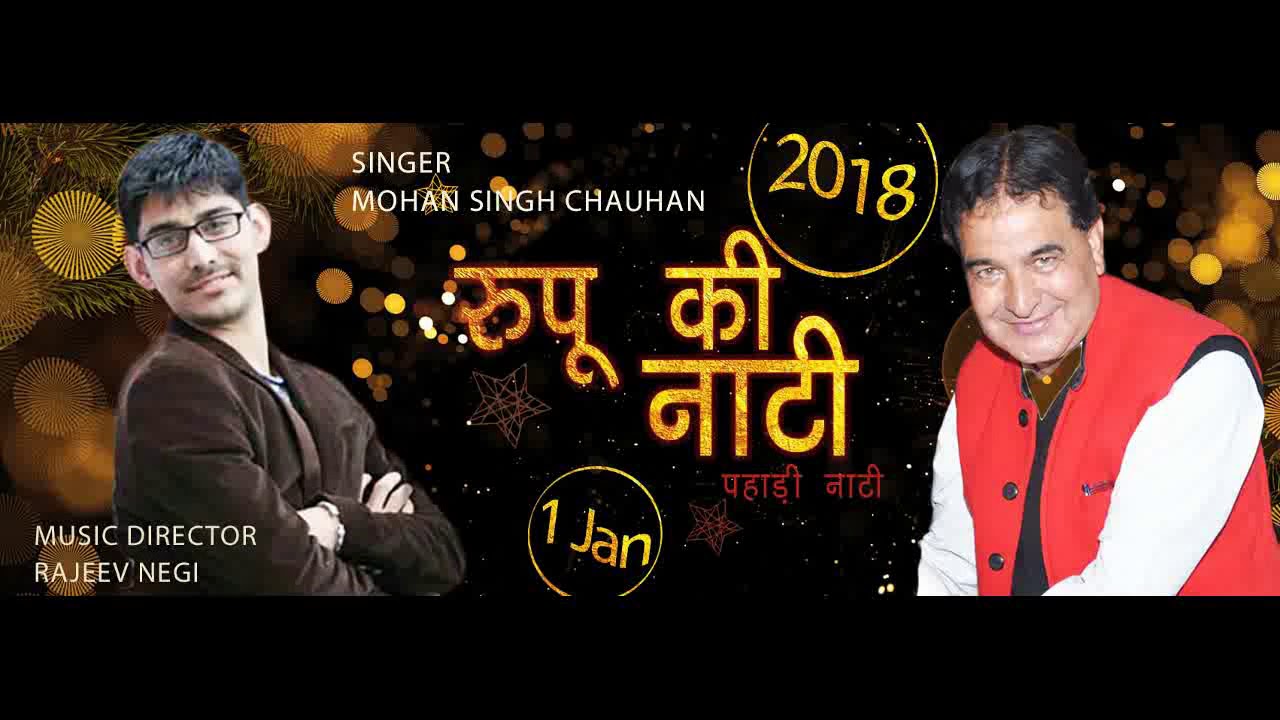 Mohan Singh Chauhan New Song | Rupu ke Natti | 2018