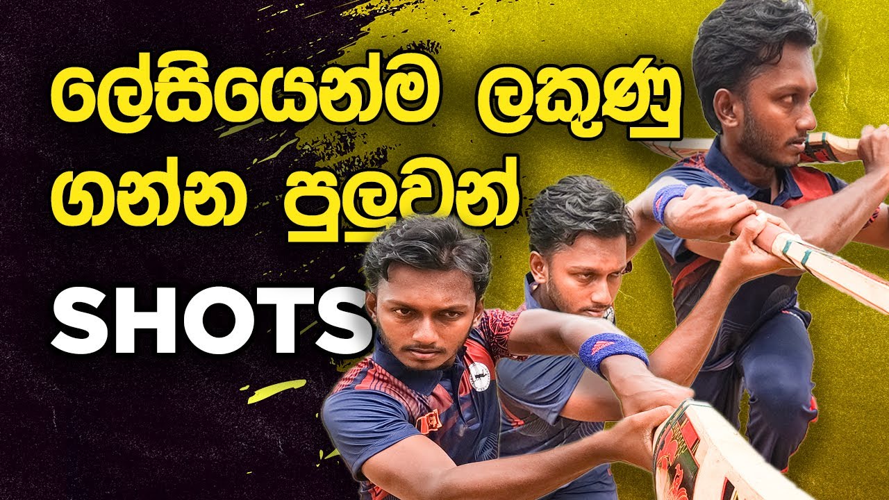 Best Shots to Score Run in Cricket | Fielding JayA