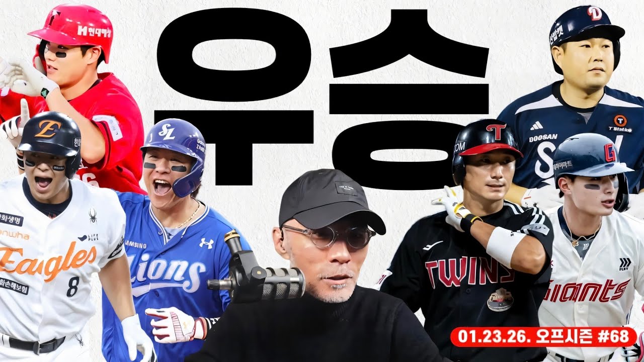 KIA 이범호 감독의 자신감? 삼성 박진만은 왜??? | 우승팀의 운명? 9개 구단 타도 LG 선언? | 오늘의 스토브리그 | 야구상담소