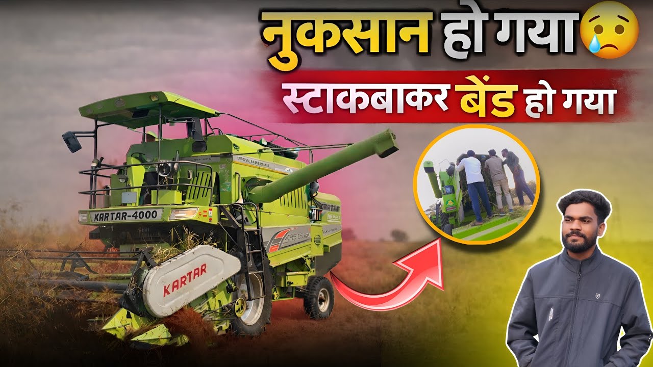 🔥 ऐसी गलती मत करना ❌ वरना मशीन में भारी नुकसान हो सकता है||कटाई के बीच हुआ नुकसान||KARTAR 4000 SV||