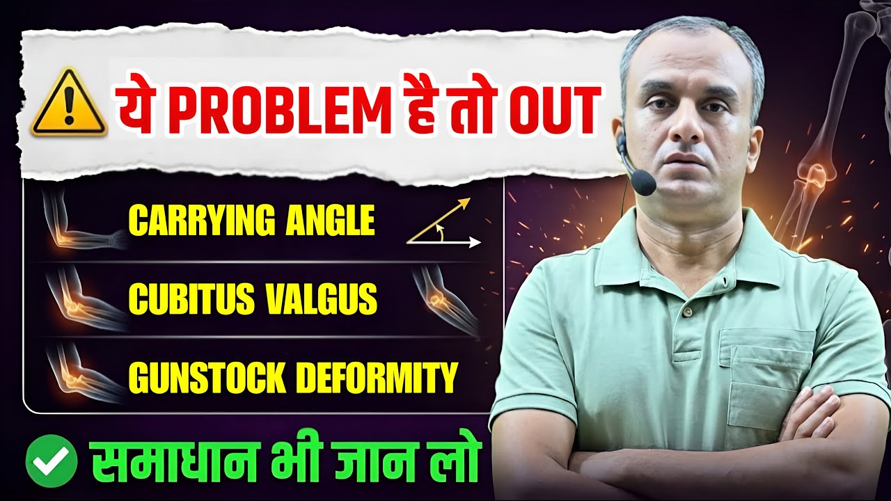 बड़ी समस्या | Carrying Angle | ssc gd 2026 | Delhi Police | Army | rpf 