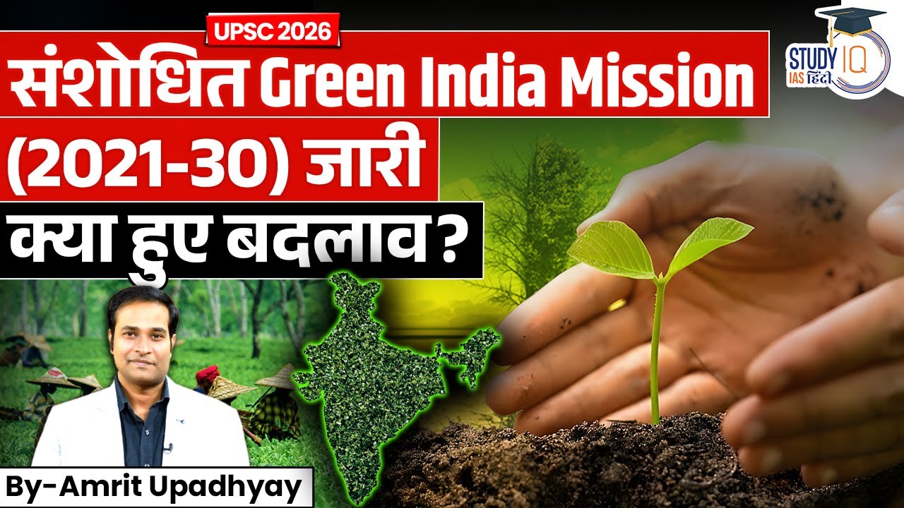 Revised Green India Mission 2021-30 I What’s New in the Plan?  l Amrit Upadhyay l StudyIQ IAS Hindi
