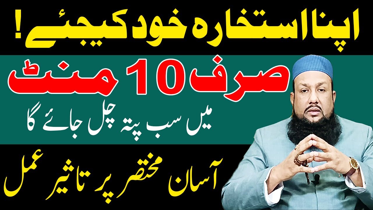 Istikhara Karne Ka Asan Tarika | Aj Say Khud Hi Istikhara Kejie | Peer Mehmood Hassan