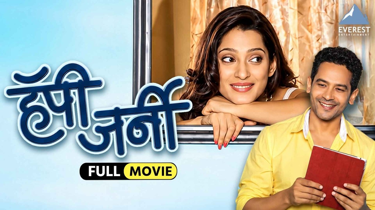 Happy Journey हैप्पी जर्नी | Priya Bapat, Atul Kulkarni | Full Marathi Movie With English Subtitle